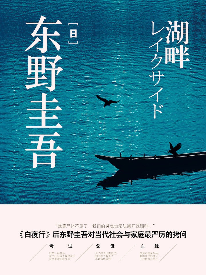 湖畔杀人事件