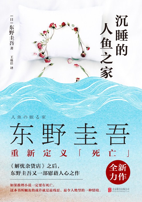 人鱼沉睡的家